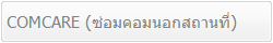   COMCARE (͡ʶҹ)